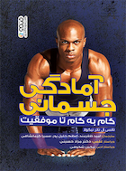 آمادگی جسمانی (گام به گام تا موفقیت) | آمادگی جسمانی (گام به گام تا موفقیت)