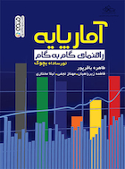 آمار پایه (راهنمای گام به گام) | آمار پایه (راهنمای گام به گام)