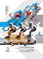 قوانین و مقررات جهانی اسکیت سرعت | قوانین و مقررات جهانی اسکیت سرعت