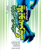 طراحی تمرینات پلایومتریک (افزایش پرش عمودی) | طراحی تمرینات پلایومتریک (افزایش پرش عمودی)