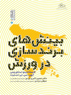 بینش های برندسازی در ورزش | بینش های برندسازی در ورزش