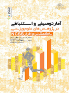 آمار توصیفی و استنباطی در پژوهش های علوم ورزشی با کمک نرم افزار NCSS | آمار توصیفی و استنباطی در پژوهش های علوم ورزشی با کمک نرم افزار NCSS