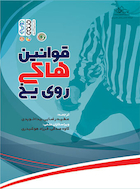 قوانین هاکی روی یخ | قوانین هاکی روی یخ