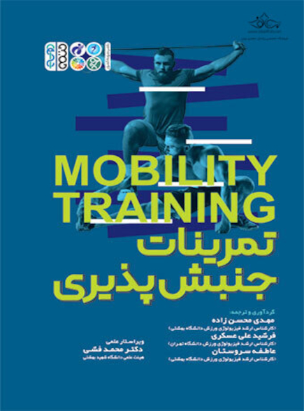 تمرینات جنبش پذیری