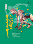 سوخت و ساز در ورزش | سوخت و ساز در ورزش