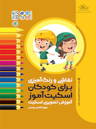 نقاشی و رنگ آمیزی برای کودکان اسکیت آموز | نقاشی و رنگ آمیزی برای کودکان اسکیت آموز