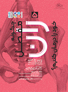 چگونه مفصل ران خود را درمان کنیم؟ | چگونه مفصل ران خود را درمان کنیم؟