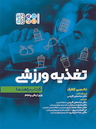 تغذیه ورزشی | تغذیه ورزشی