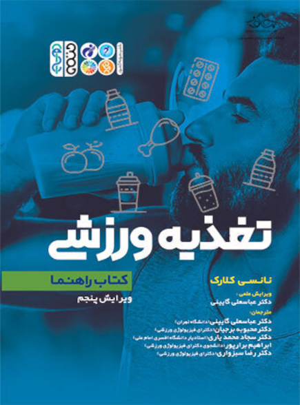 تغذیه ورزشی