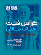 کراس فیت مستر میانسالان (نگاهی متفاوت به سالمندی در ورزش) | کراس فیت مستر میانسالان (نگاهی متفاوت به سالمندی در ورزش)