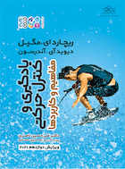 یادگیری و کنترل حرکتی (مفاهیم و کاربردها) | یادگیری و کنترل حرکتی (مفاهیم و کاربردها)