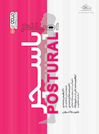 اصلاح پاسچر | اصلاح پاسچر