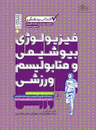 بنفش فیزیولوژی بیوشیمی و متابولیسم ورزشی | بنفش فیزیولوژی بیوشیمی و متابولیسم ورزشی