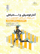 آمار توصیفی و استباطی در پژوهش های علوم ورزشی با کمک نرم افزار Jasp | آمار توصیفی و استباطی در پژوهش های علوم ورزشی با کمک نرم افزار Jasp