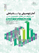 آمار توصیفی و استنباطی در پژوهش های علوم ورزشی با کمک نرم افزار Systat | آمار توصیفی و استنباطی در پژوهش های علوم ورزشی با کمک نرم افزار Systat