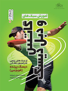 آموزش سبک های گاتس و دبل دیسک | آموزش سبک های گاتس و دبل دیسک