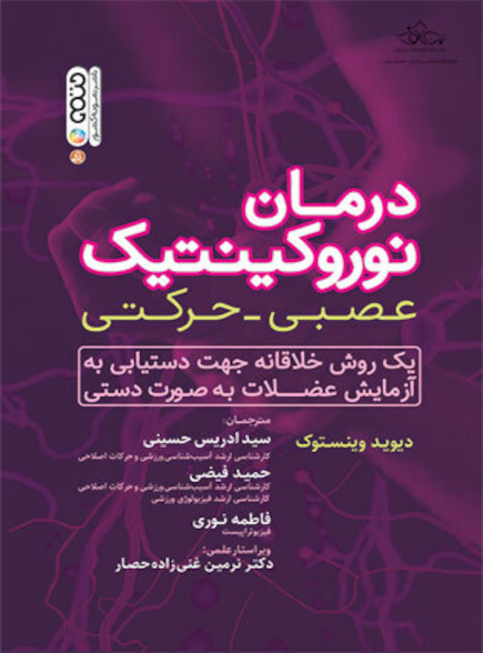 درمان نوروکینتیک