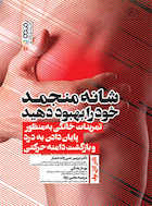 شانه منجمد خود را بهبود دهید | شانه منجمد خود را بهبود دهید