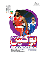 راهنمای مربیان بوکس  آیبا | راهنمای مربیان بوکس  آیبا