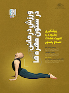 ورزش درمانی در ستون مهره ها | ورزش درمانی در ستون مهره ها