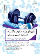 داروها و مواد تقویت کننده عملکرد جسمی و ذهنی | داروها و مواد تقویت کننده عملکرد جسمی و ذهنی