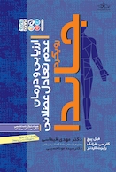 ارزیابی و درمان عدم تعادل عضلانی | ارزیابی و درمان عدم تعادل عضلانی