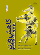 کاهش وزن در ورزش های انفرادی وزنی | کاهش وزن در ورزش های انفرادی وزنی