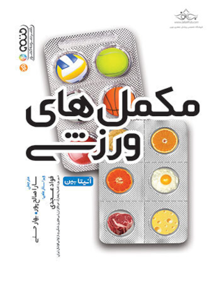 مکمل های ورزشی