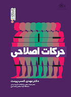 حرکات اصلاحی | حرکات اصلاحی