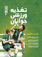 تغذیه ورزشی جوانان | تغذیه ورزشی جوانان