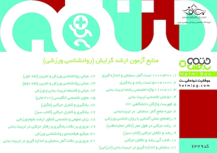 روانشناسی ورزشی (منابع آزمون ارشد)