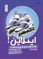 اینلاین کتاب راهنمای شروع اسکیت در سطح متوسط | اینلاین کتاب راهنمای شروع اسکیت در سطح متوسط
