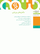 مکمل های ورزشی 6 جلدی | مکمل های ورزشی