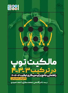 مالکیت توپ در ترکیب 3-3-4، راهنمایی جامع برای مربیگری ترکیب 3-3-4، 40 روش تاکتیکی | مالکیت توپ در ترکیب 3-3-4، راهنمایی جامع برای مربیگری ترکیب 3-3-4، 40 روش تاکتیکی