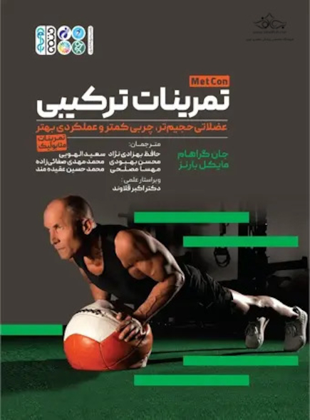 تمرینات ترکیبی