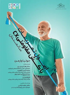 اصول تمرینات با کش مقاومتی (CX) سالمندان | اصول تمرینات با کش مقاومتی (CX) سالمندان