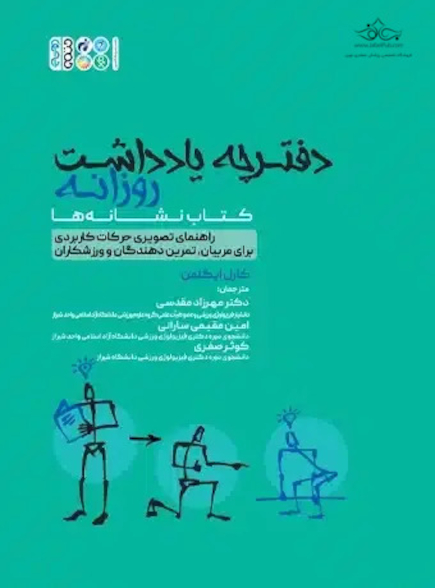 دفترچه یادداشت روزانه (کتاب نشانه ها)