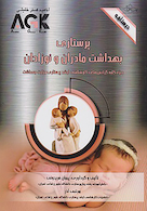 AGK درسنامه پرستاری بهداشت مادران و نوزادان