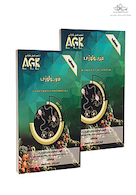 AGK درسنامه فیزیولوژی 2 جلدی (ویژه کارشناسی ارشد و دکتری مجموعه علوم تغذیه)