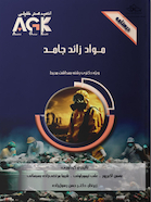 AGK درسنامه مواد زائد جامد (ویژه دکتری رشته بهداشت محیط)