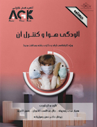 AGK درسنامه آلودگی هوا و کنترل آن (ویژه  کارشناسی ارشد و دکتری رشته بهداشت محیط)