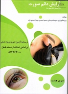 آرایش دائم صورت،پری طالع زاری