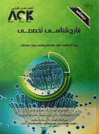 AGK درسنامه قارچ شناسی (تخصصی)