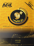 AGK درسنامه ناین پلاس زبان انگلیسی