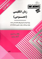 AGK درسنامه زبان انگلیسی عمومی دو جلدی