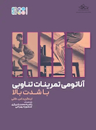 آناتومی تمرینات تناوبی با شدت بالا (HIIT) | آناتومی تمرینات تناوبی با شدت بالا (HIIT)