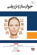 جوان سازی تزریقی