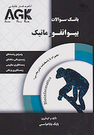 AGK بانک سوالات بیوانفورماتیک