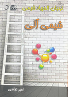 نردبان المپیاد شیمی (شیمی آلی)