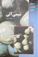 شیمی آلی موضوعی